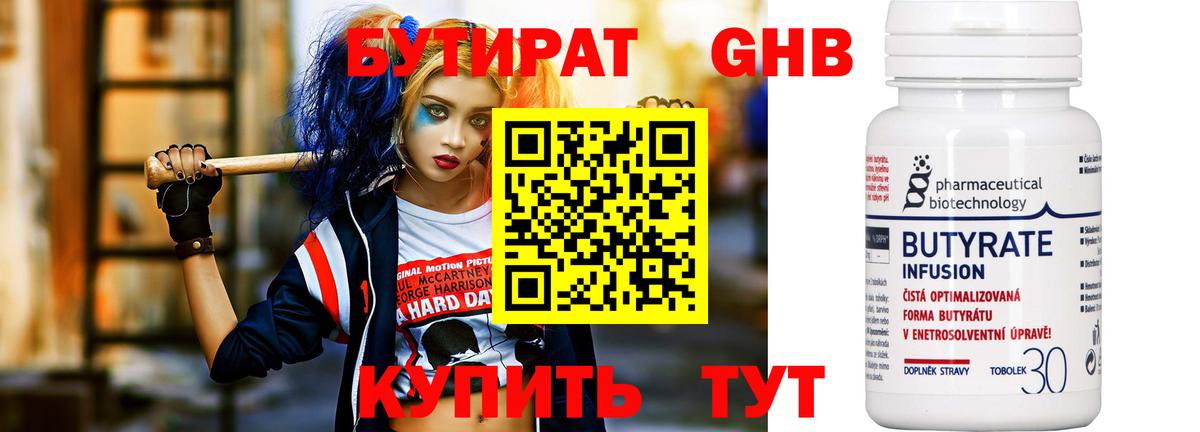 Бутират бутик  Вход с VPN  Волхов 