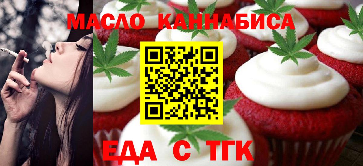Печенье с ТГК конопля  Вход с VPN  Волхов 