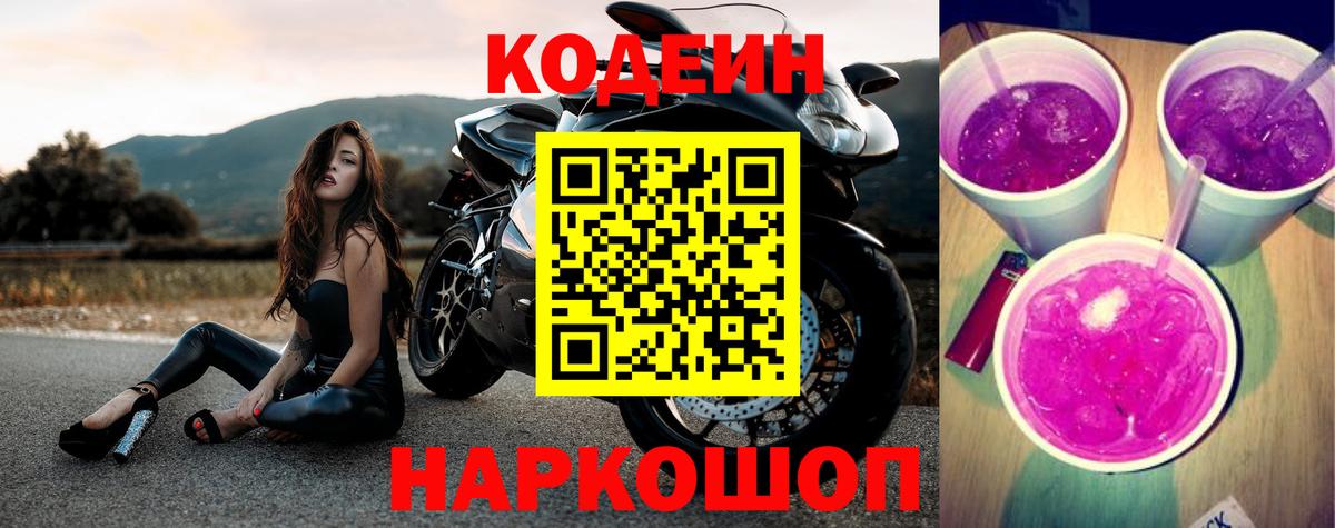 Кодеин напиток Lean (лин)  Вход с VPN  что такое   Волхов 