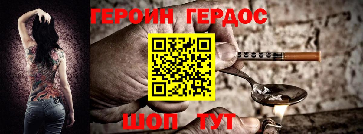 ГЕРОИН Heroin Волхов