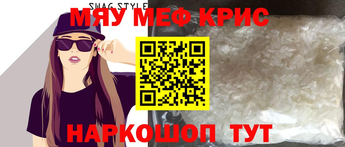Меф мяу мяу мука Волхов