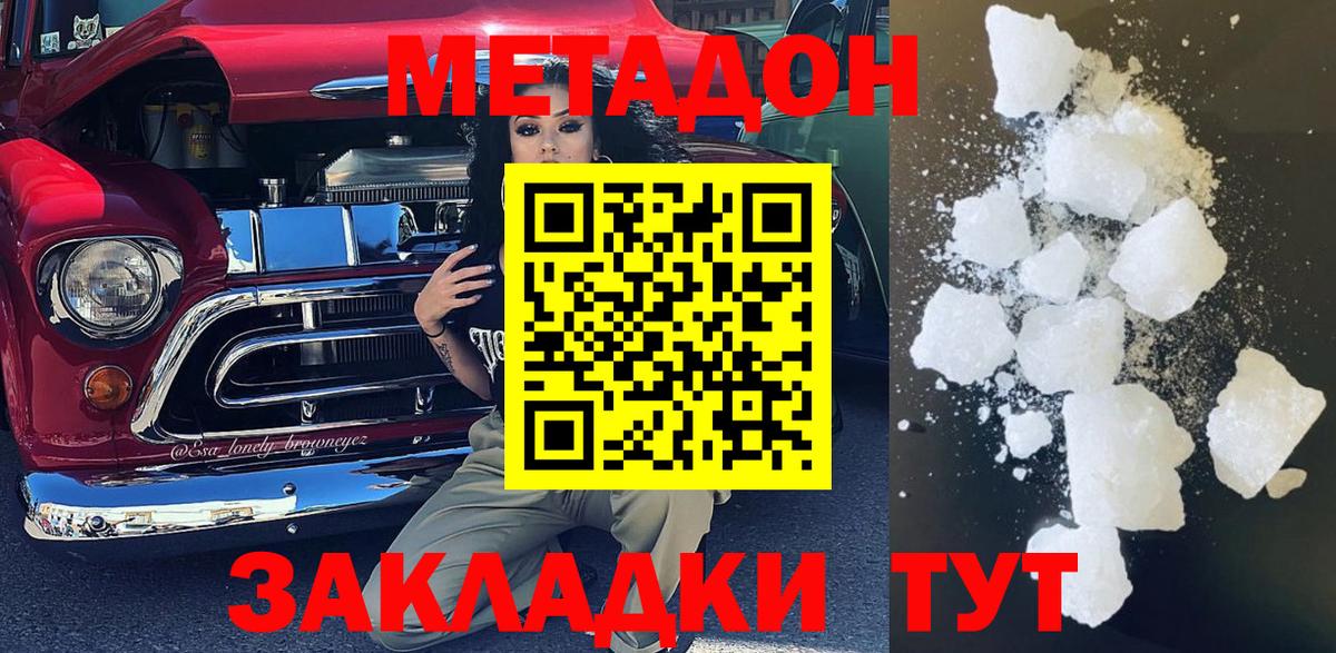 Метадон мёд  Вход с VPN  Волхов 